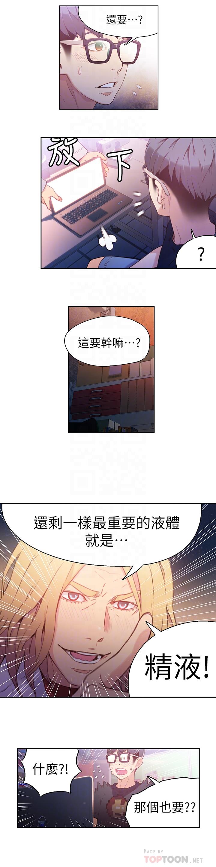 韩国污漫画 超導體魯蛇 第13话-第二次实验机会？ 16