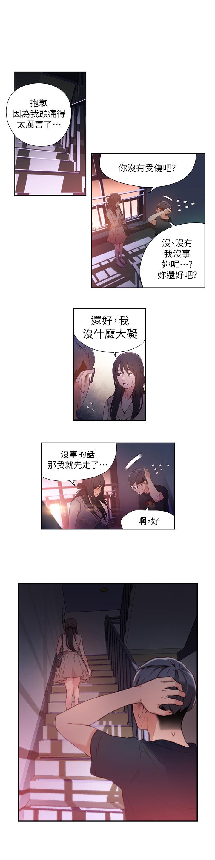 超导体鲁蛇  第14话-拜託帮帮我 漫画图片3.jpg