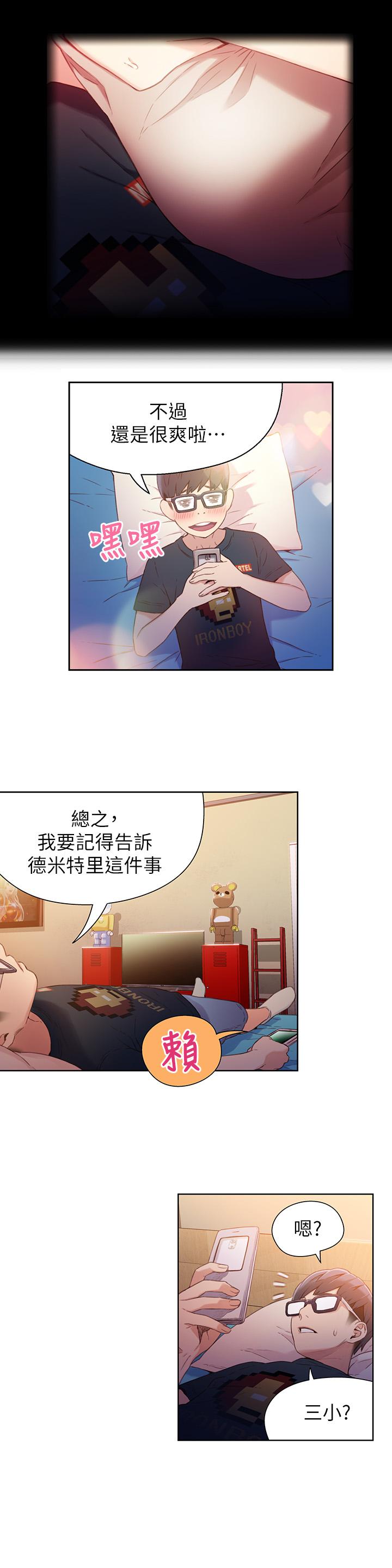 超导体鲁蛇  第14话-拜託帮帮我 漫画图片7.jpg