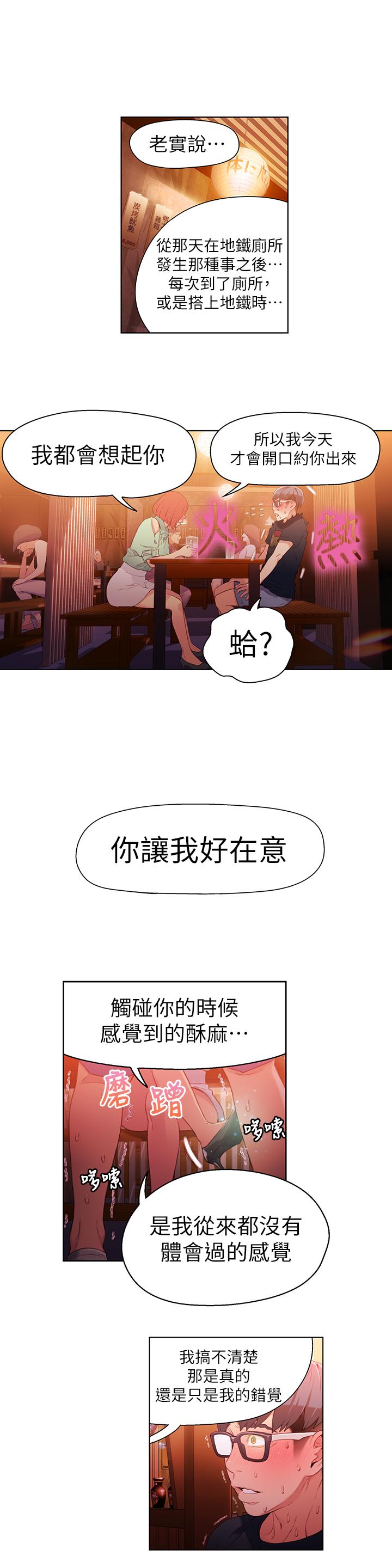 超导体鲁蛇  第16话-就像插进又粗又烫的竹子 漫画图片5.jpg