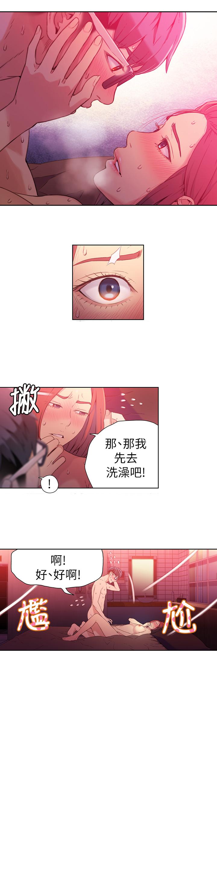 超导体鲁蛇  第17话-邻居美女深夜来敲门 漫画图片7.jpg