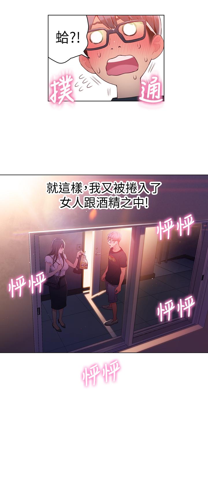 韩国污漫画 超導體魯蛇 第17话-邻居美女深夜来敲门 17