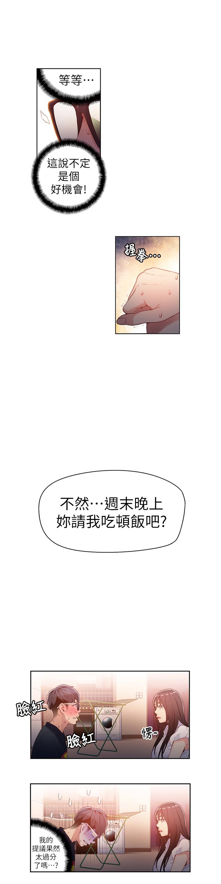 超导体鲁蛇  第19话-记不起来的昨晚 漫画图片11.jpg