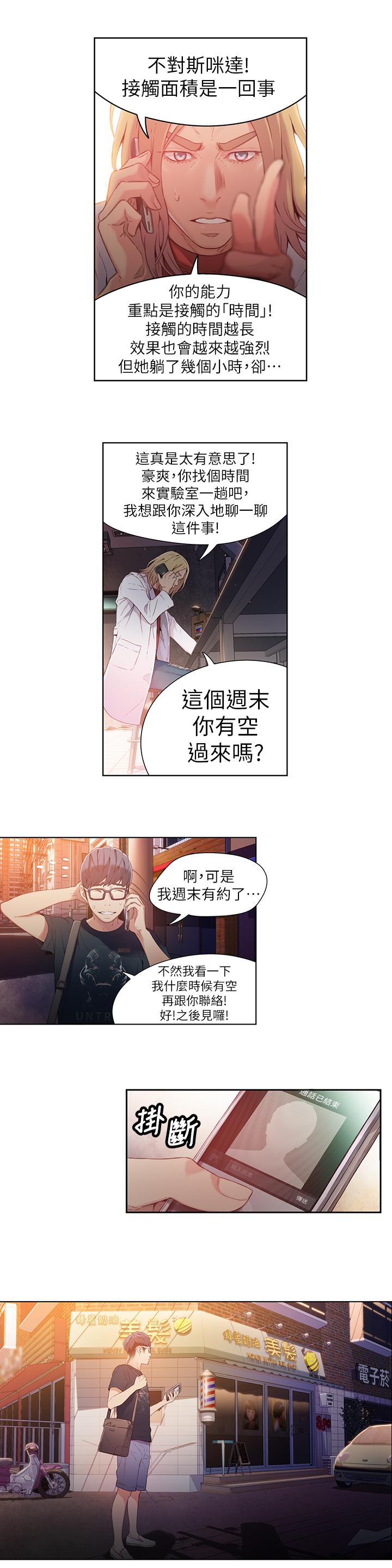 韩国污漫画 超導體魯蛇 第19话-记不起来的昨晚 17