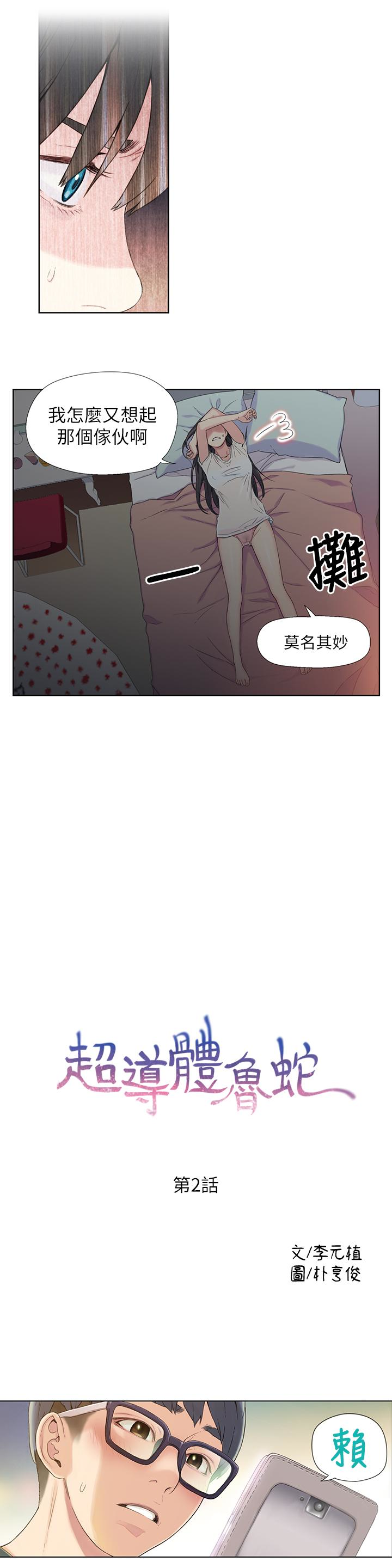 超导体鲁蛇  第2话-向初恋学习特殊技巧 漫画图片3.jpg