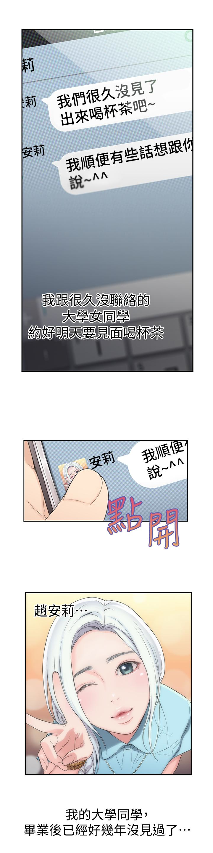 韩国污漫画 超導體魯蛇 第2话-向初恋学习特殊技巧 4