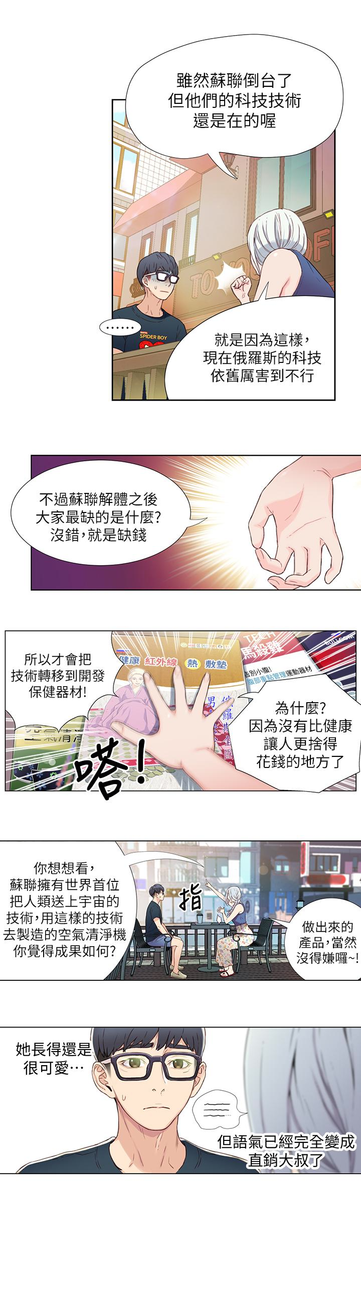 韩国污漫画 超導體魯蛇 第2话-向初恋学习特殊技巧 18