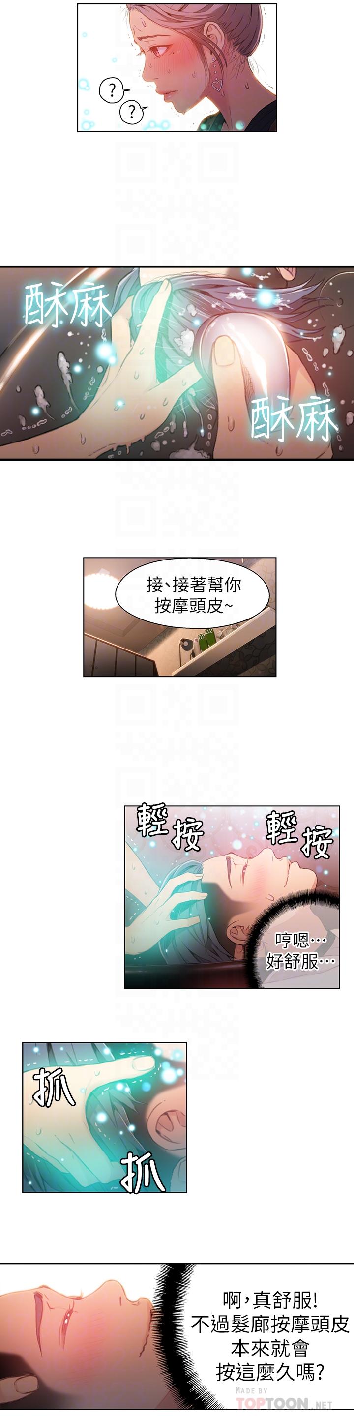 超导体鲁蛇  第20话-发廊姐姐洗头洗到“有感觉” 漫画图片10.jpg