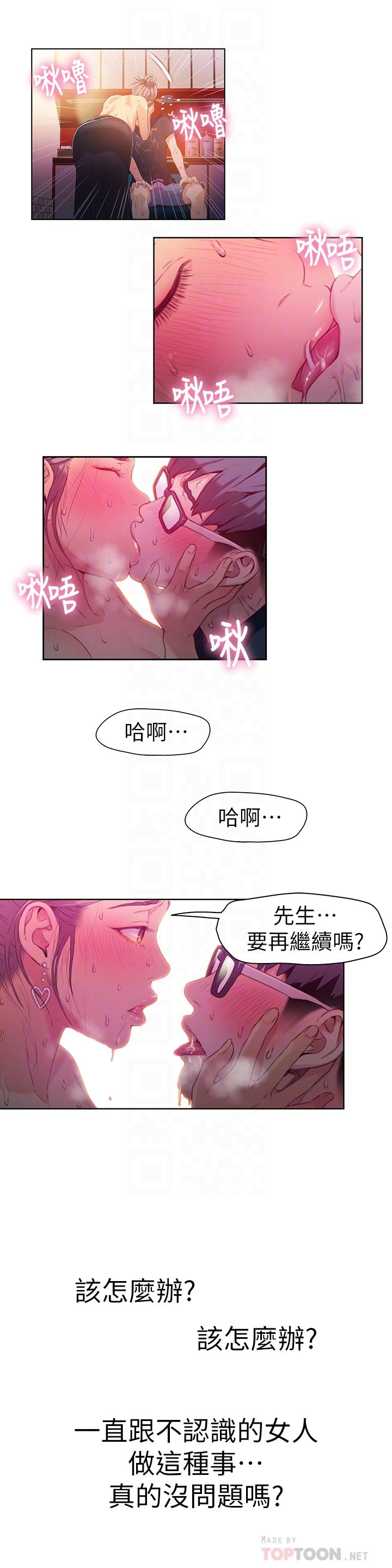 超导体鲁蛇  第21话-骚货妹妹的火热马杀鸡 漫画图片12.jpg