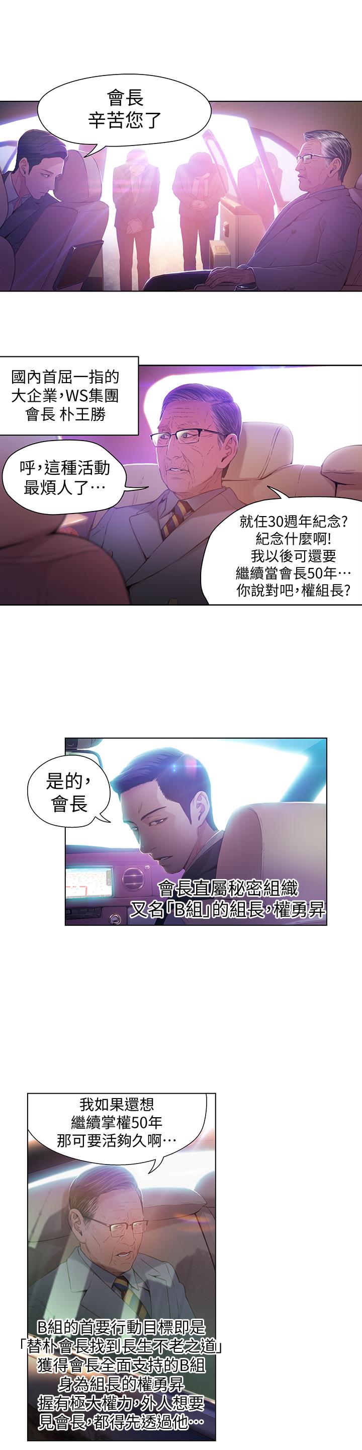 超导体鲁蛇  第26话-为了繁衍所进化的能力 漫画图片3.jpg