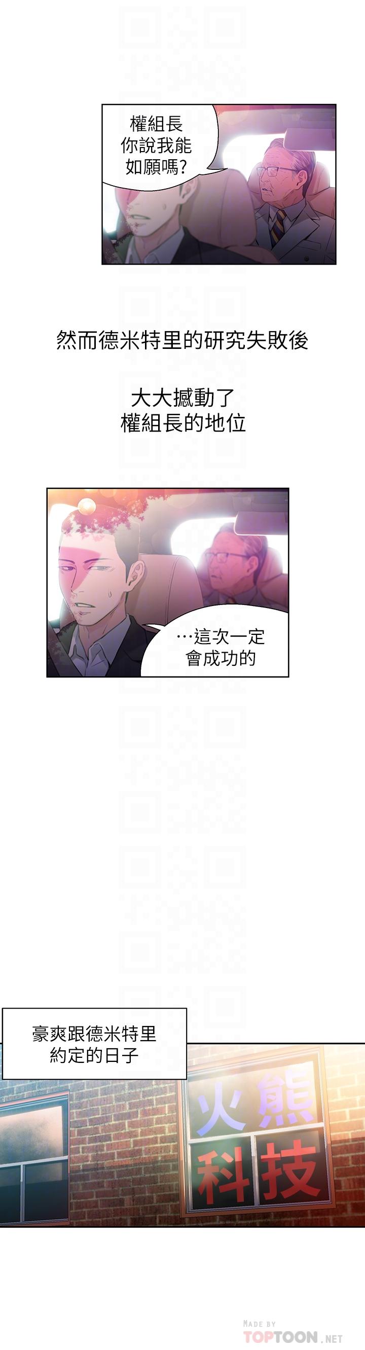 超导体鲁蛇  第26话-为了繁衍所进化的能力 漫画图片4.jpg