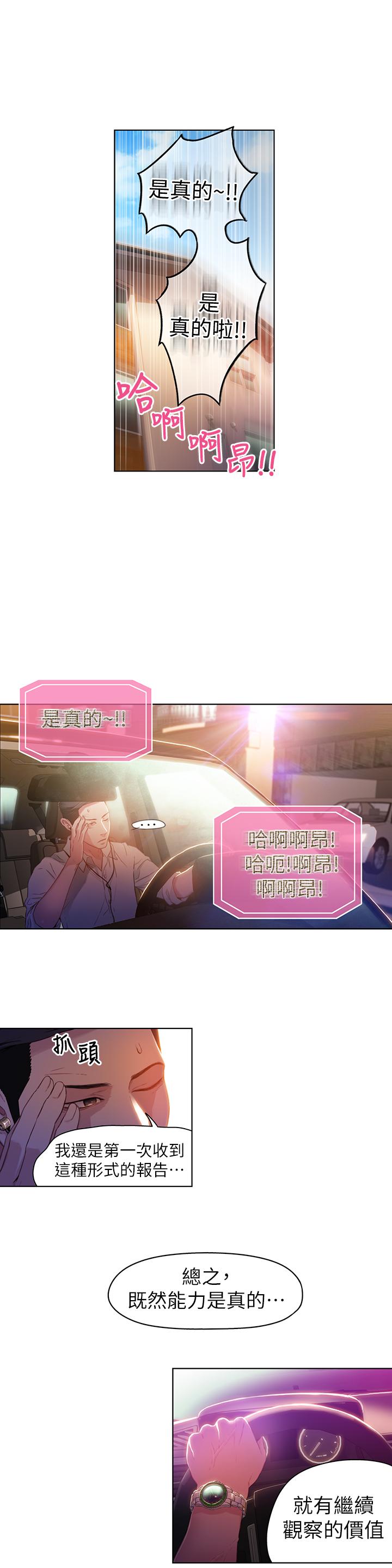 超導體魯蛇 韩漫无遮挡 - 阅读 第28话-小套房充满淫荡味道 17