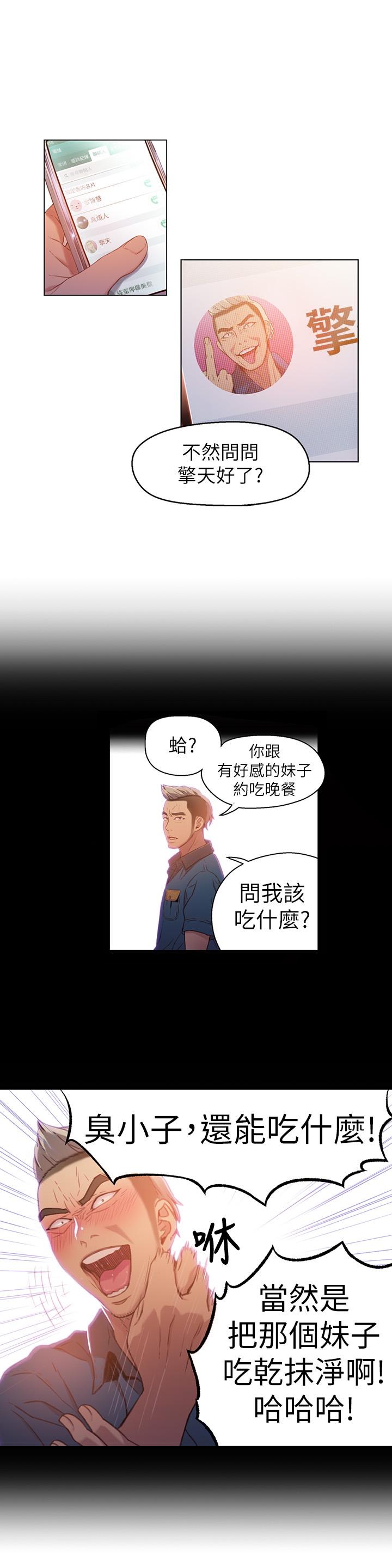 超导体鲁蛇  第29话-人生一大苦恼 漫画图片9.jpg