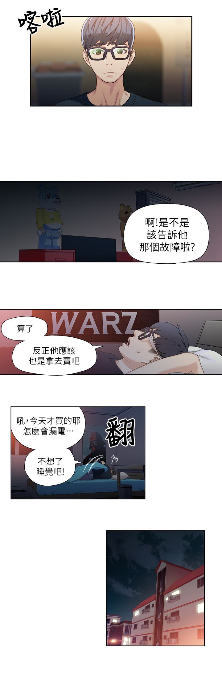 韩国污漫画 超導體魯蛇 第3话-令人折服的特殊能力 8