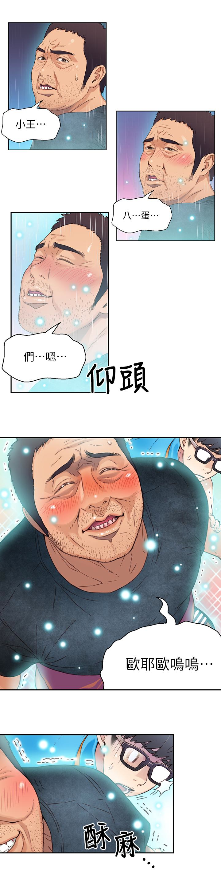 超导体鲁蛇  第3话-令人折服的特殊能力 漫画图片24.jpg