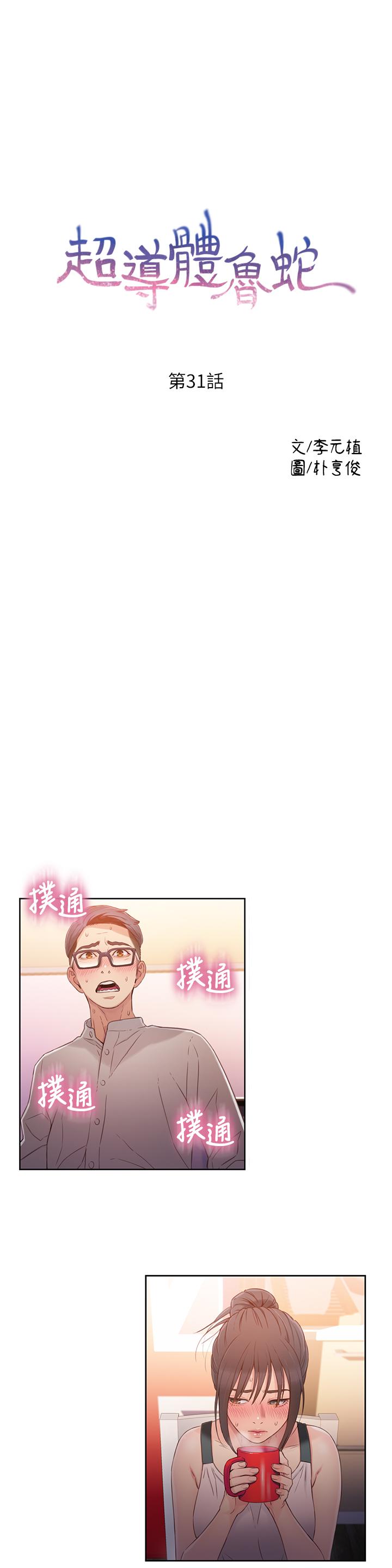 韩国污漫画 超導體魯蛇 第31话-睡不着的夜晚 1