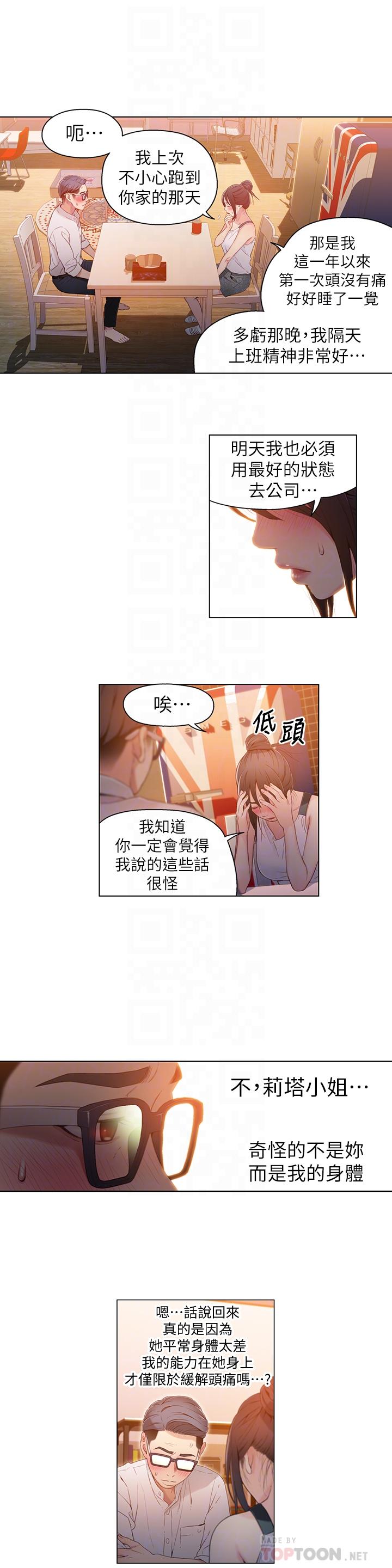 韩国污漫画 超導體魯蛇 第31话-睡不着的夜晚 4