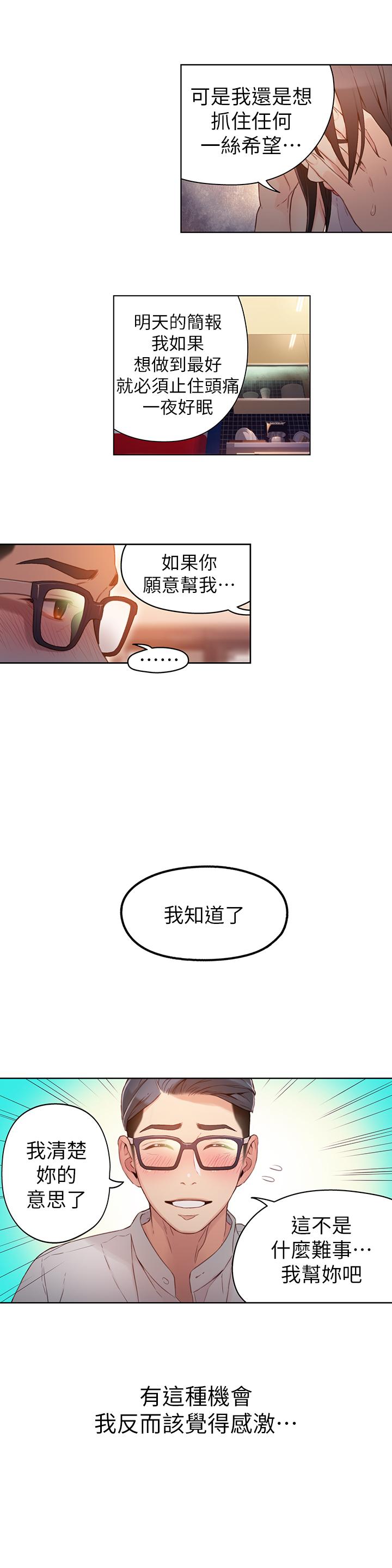 韩国污漫画 超導體魯蛇 第31话-睡不着的夜晚 5