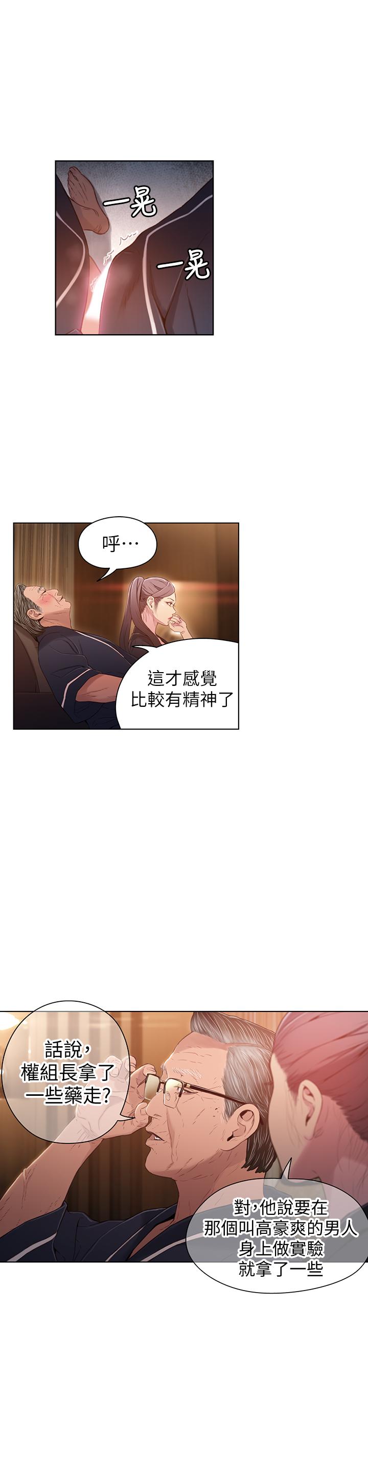 超导体鲁蛇  第33话-笼罩在豪爽上方的阴影 漫画图片11.jpg