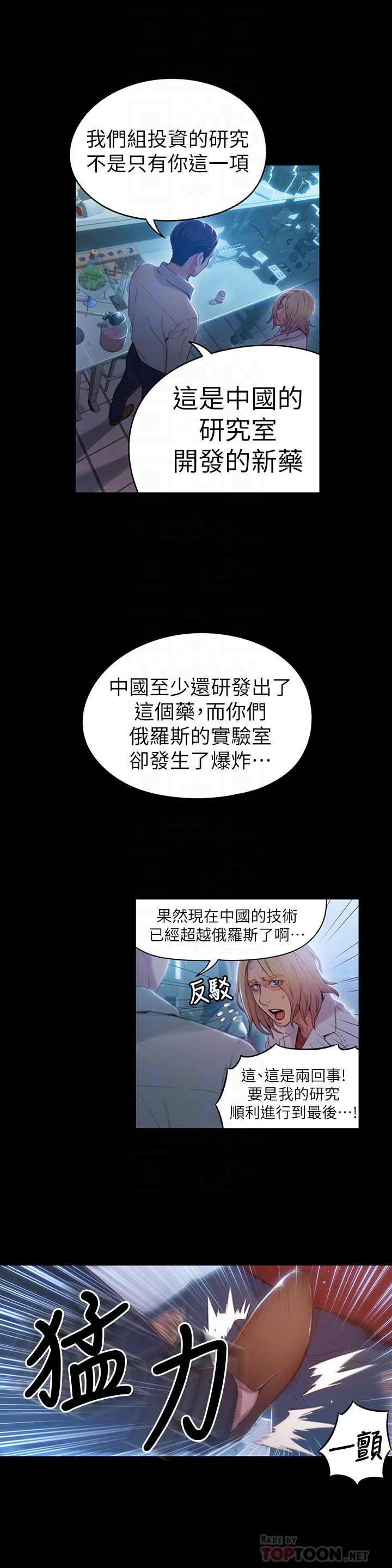 超导体鲁蛇  第33话-笼罩在豪爽上方的阴影 漫画图片14.jpg