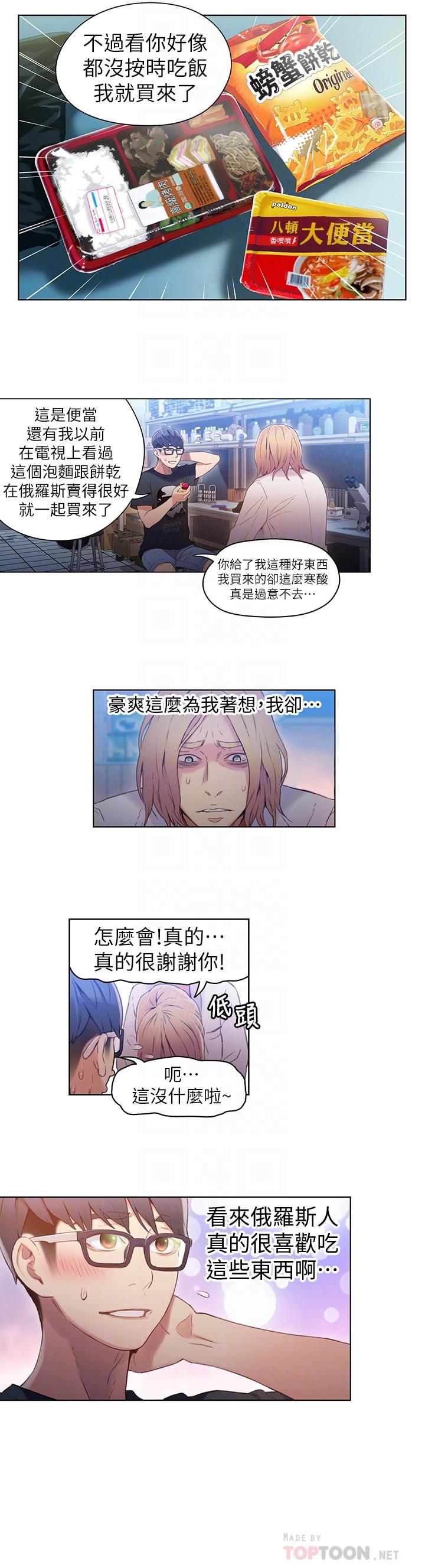 超导体鲁蛇  第34话-对身体好的保健品 漫画图片14.jpg