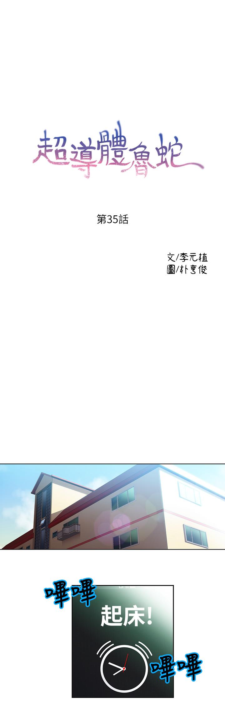 超導體魯蛇 韩漫无遮挡 - 阅读 第35话-聚集而来的女人们 1