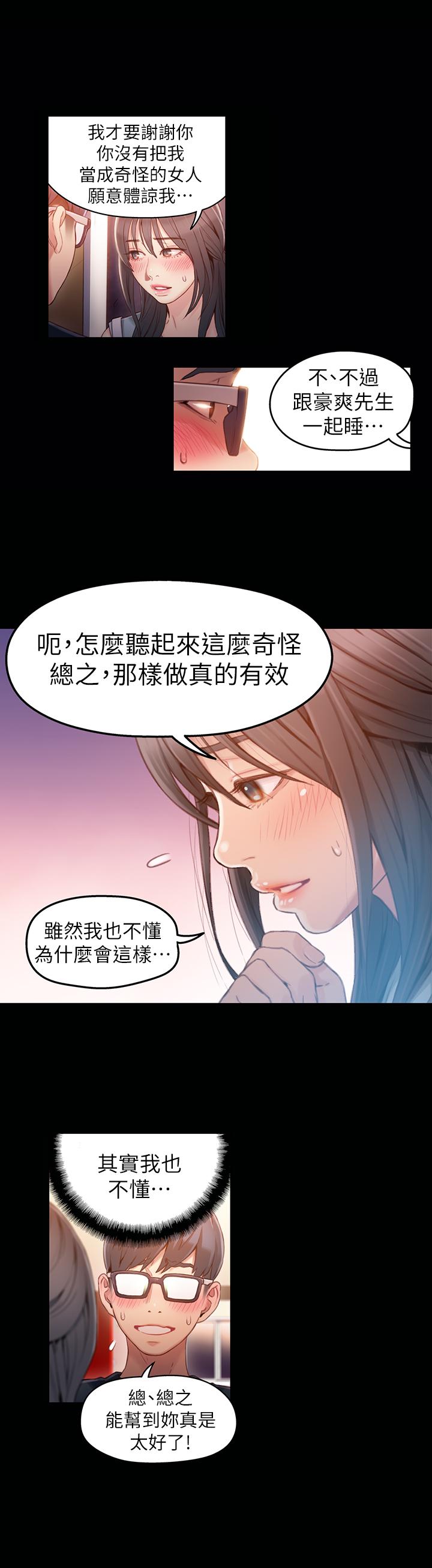 超导体鲁蛇  第35话-聚集而来的女人们 漫画图片5.jpg