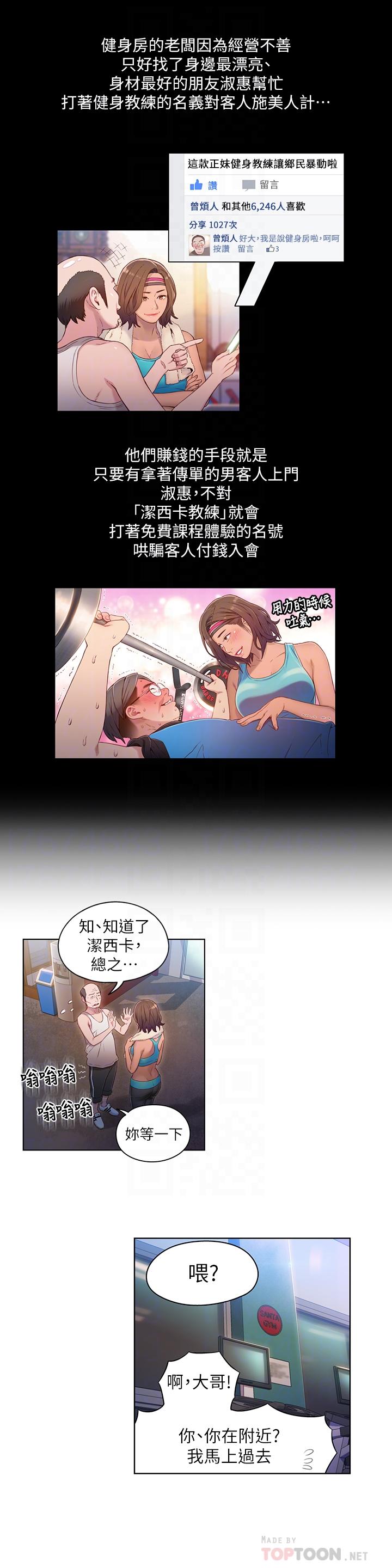 超导体鲁蛇  第36话-特别的健身课程 漫画图片4.jpg