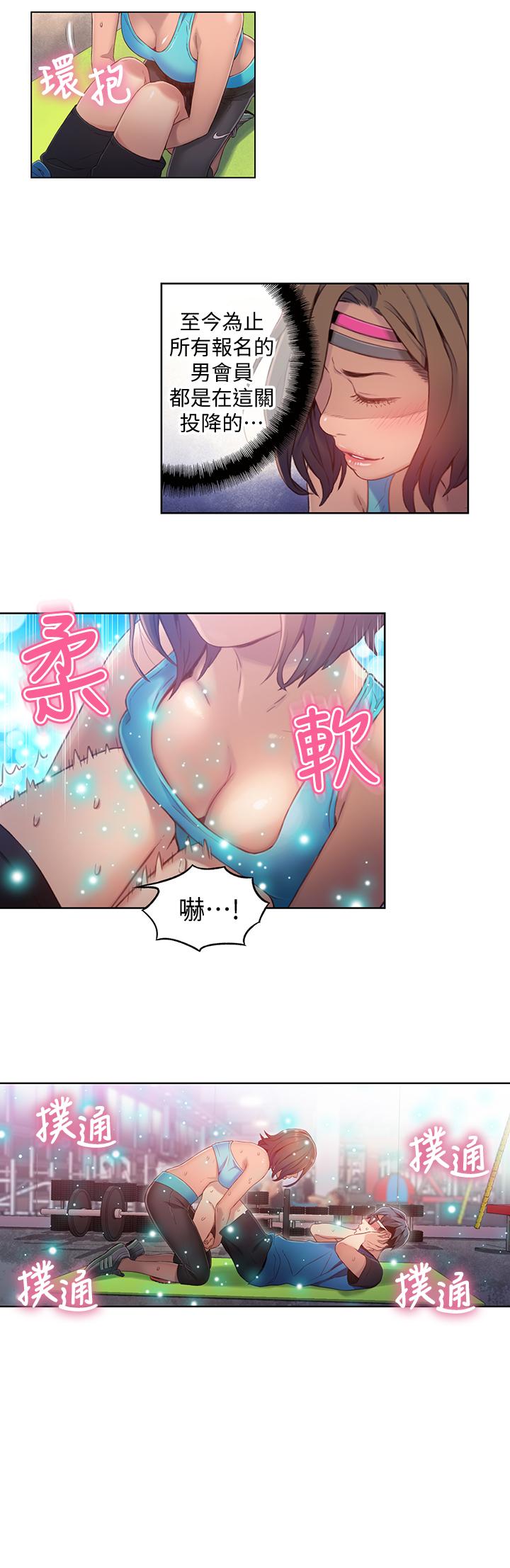 超导体鲁蛇  第36话-特别的健身课程 漫画图片11.jpg