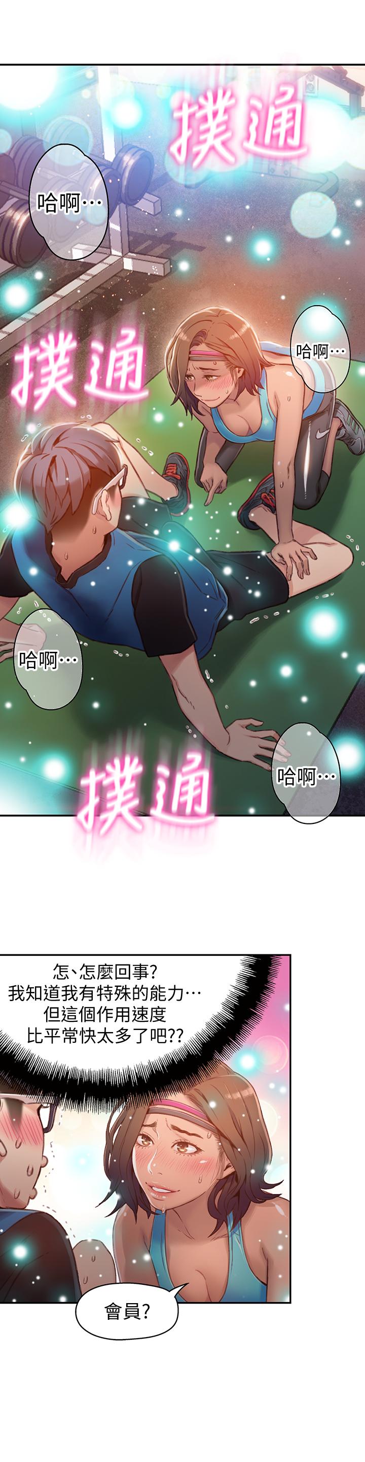 超导体鲁蛇  第37话-越来越激烈的肢体动作 漫画图片2.jpg