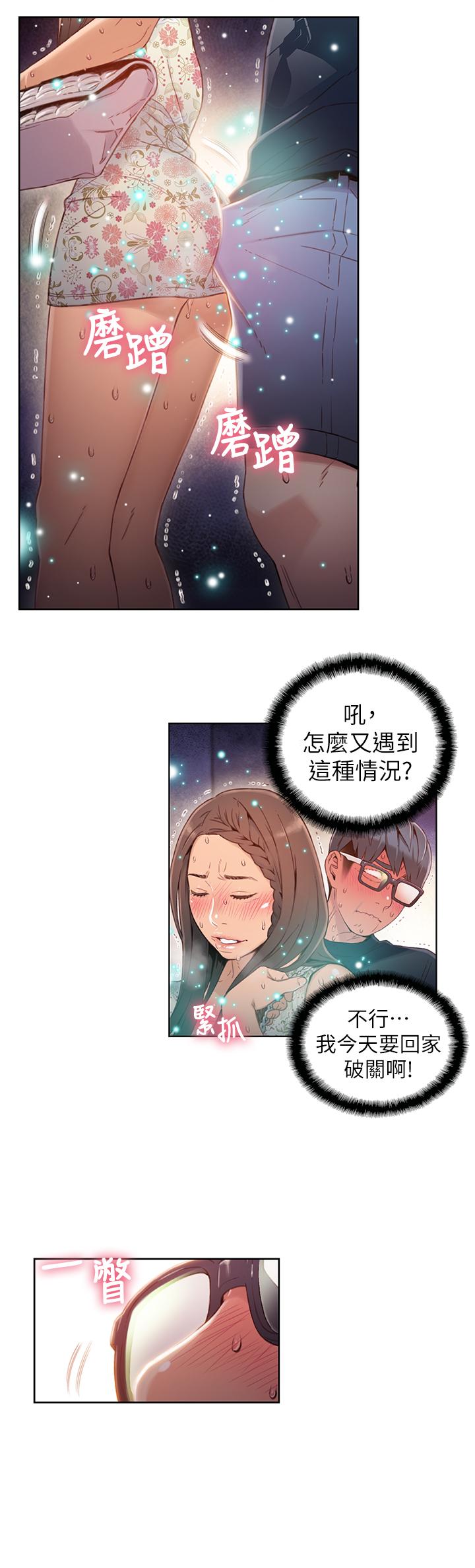 韩国污漫画 超導體魯蛇 第38话-暴走的能力 13