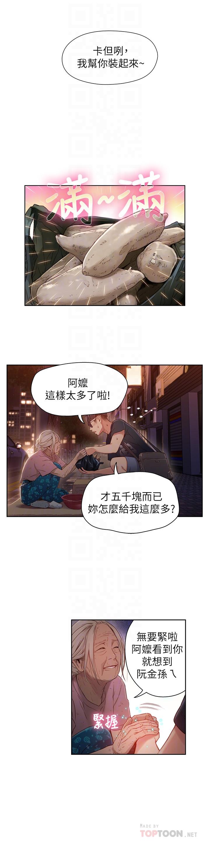 超导体鲁蛇  第38话-暴走的能力 漫画图片18.jpg