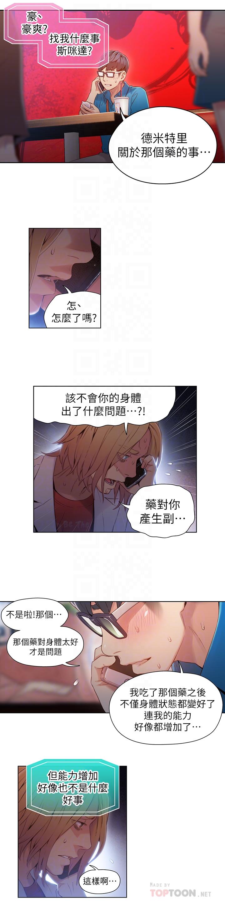 超导体鲁蛇  第39话-能证明豪爽能力的试验 漫画图片6.jpg