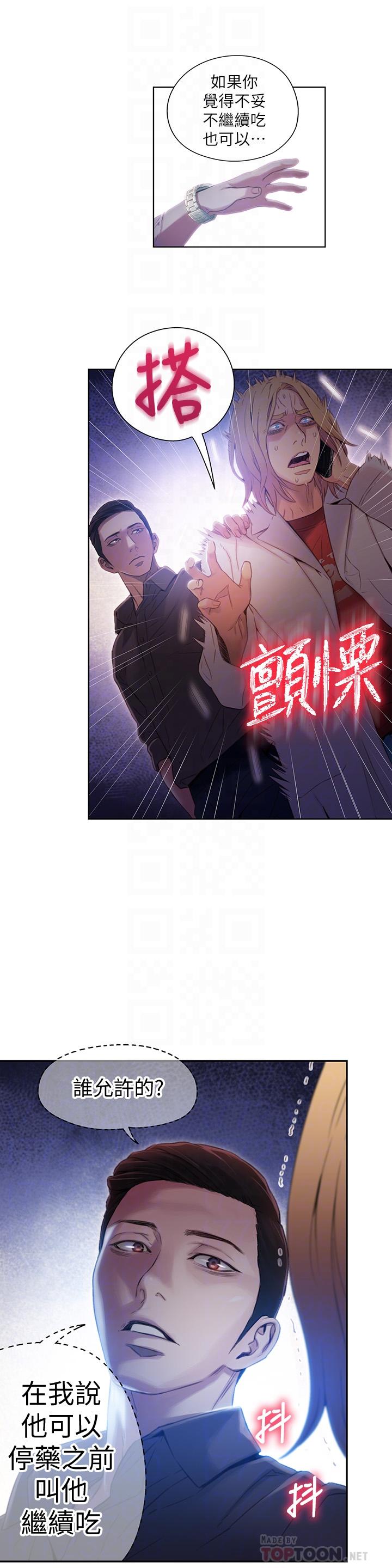 韩国污漫画 超導體魯蛇 第39话-能证明豪爽能力的试验 8