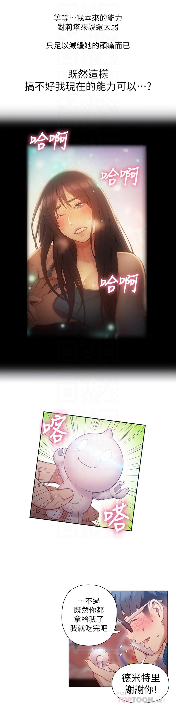 超导体鲁蛇  第39话-能证明豪爽能力的试验 漫画图片10.jpg