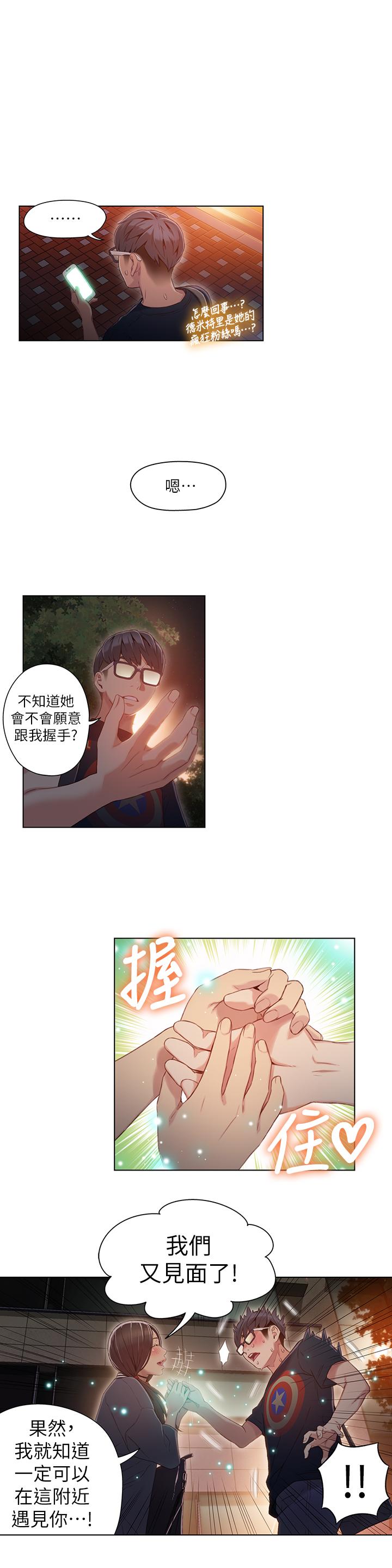 韩国污漫画 超導體魯蛇 第40话-我们去没人打扰的地方 11