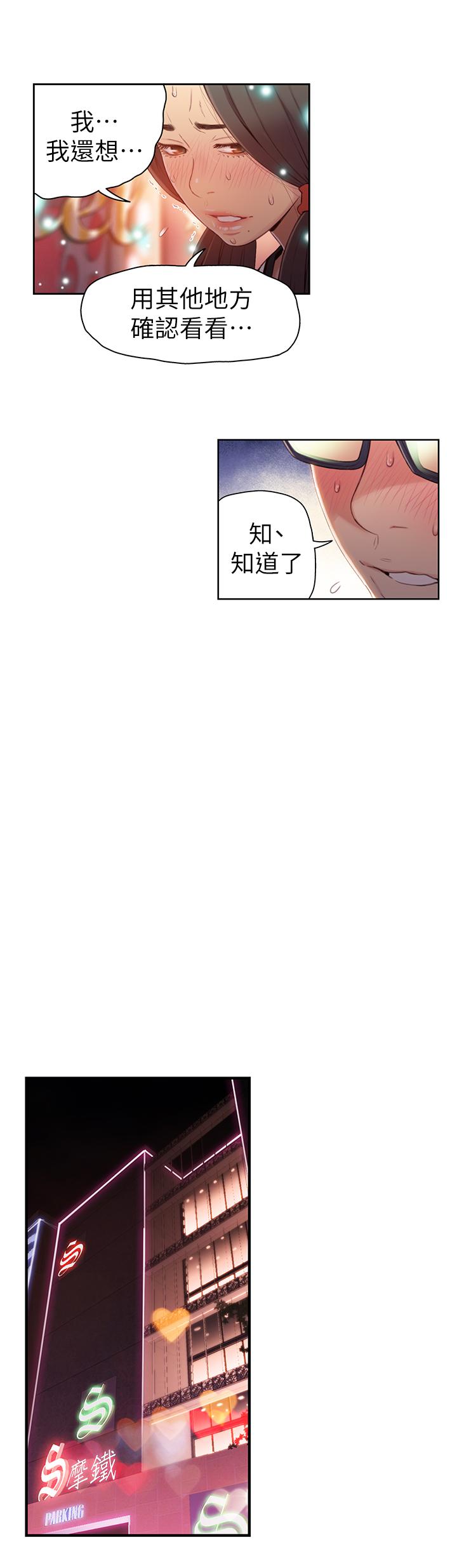 韩国污漫画 超導體魯蛇 第41话-献身传道的她 9