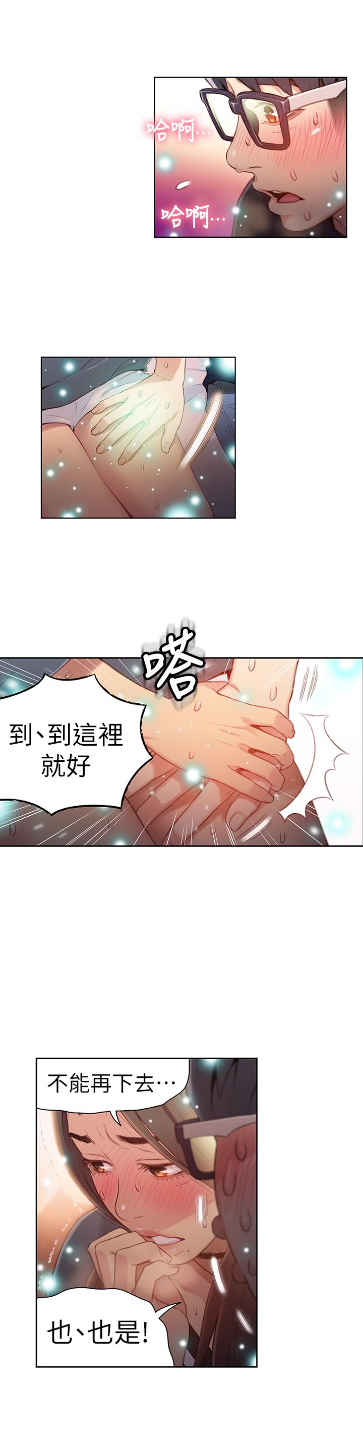 韩国污漫画 超導體魯蛇 第41话-献身传道的她 11