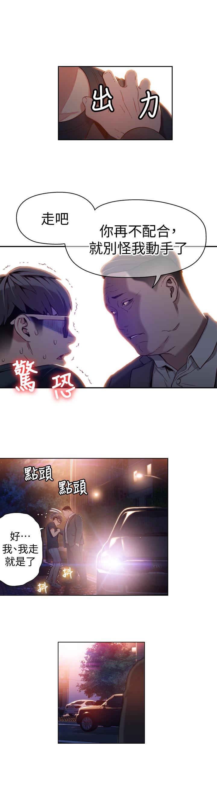 韩国污漫画 超導體魯蛇 第43话-豪爽被李书燕绑架了？ 2