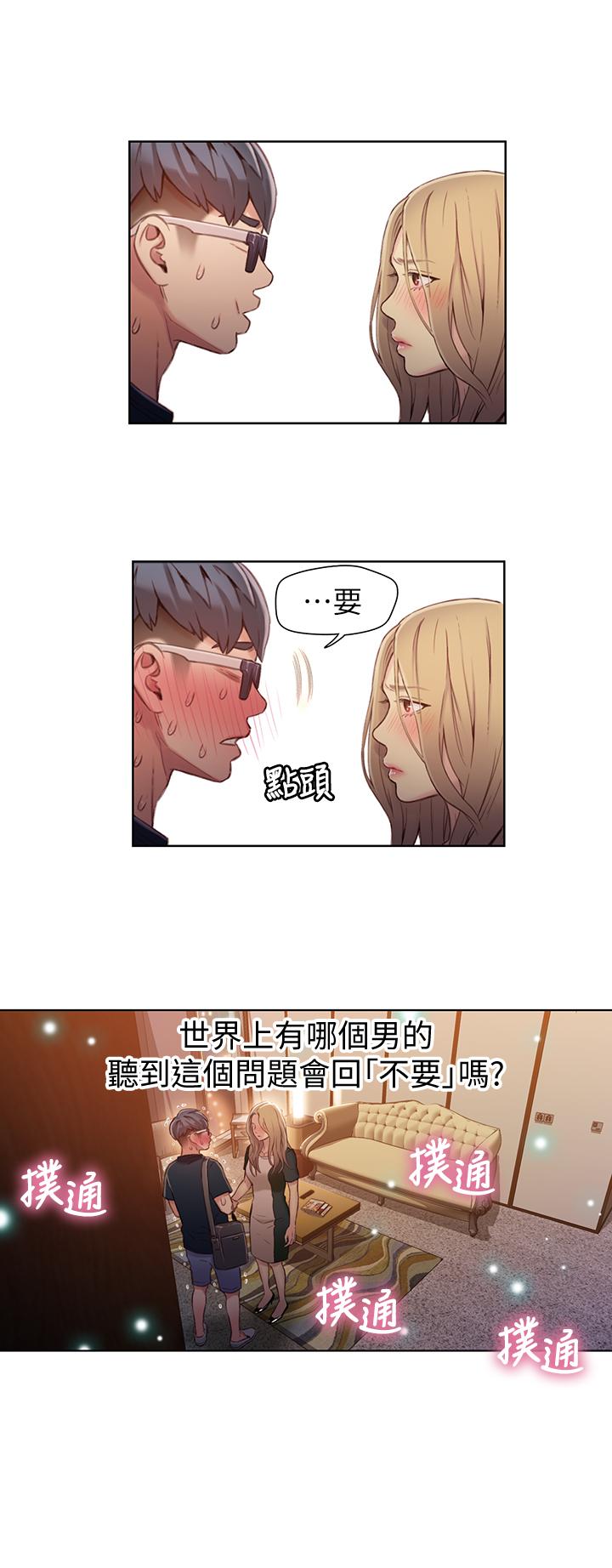 韩国污漫画 超導體魯蛇 第43话-豪爽被李书燕绑架了？ 15