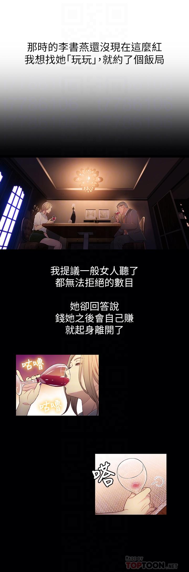 超導體魯蛇 韩漫无遮挡 - 阅读 第43话-豪爽被李书燕绑架了？ 18