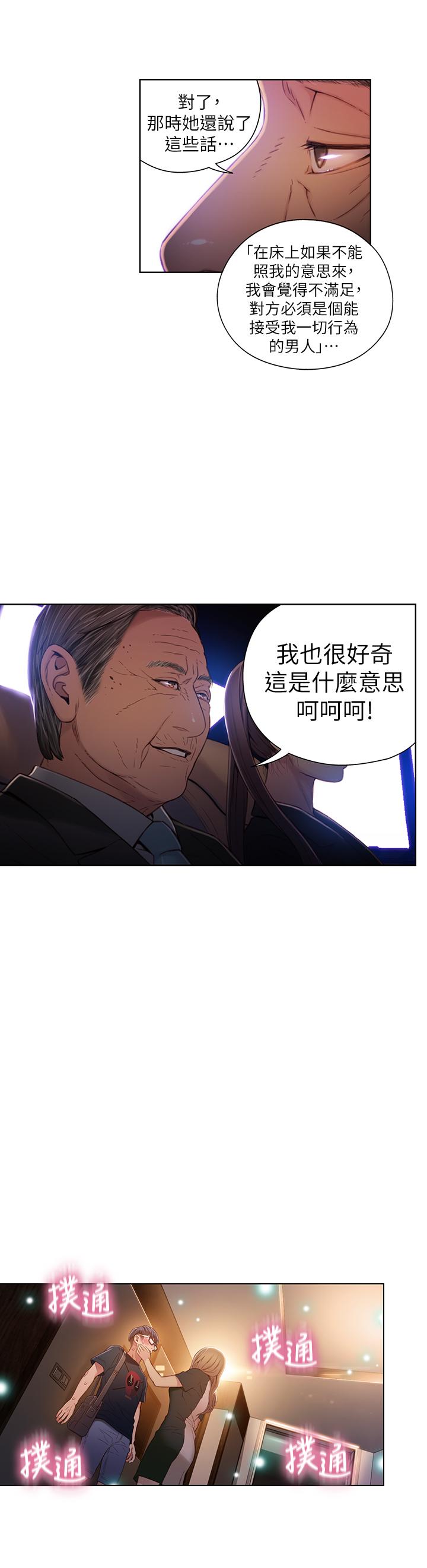 韩国污漫画 超導體魯蛇 第43话-豪爽被李书燕绑架了？ 20