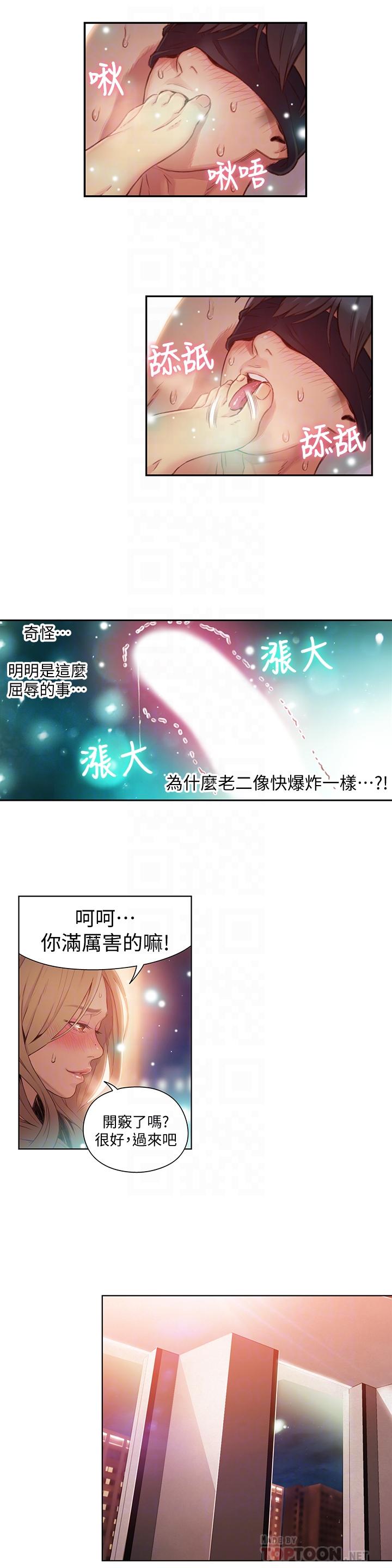 超导体鲁蛇  第44话-她的特殊癖好 漫画图片8.jpg