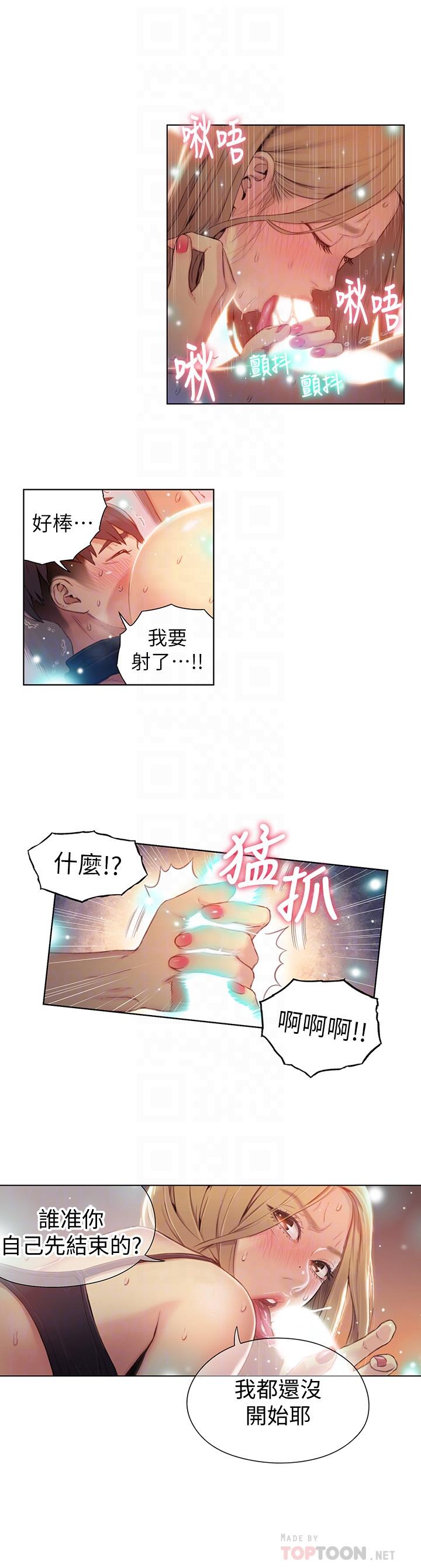 韩国污漫画 超導體魯蛇 第44话-她的特殊癖好 16