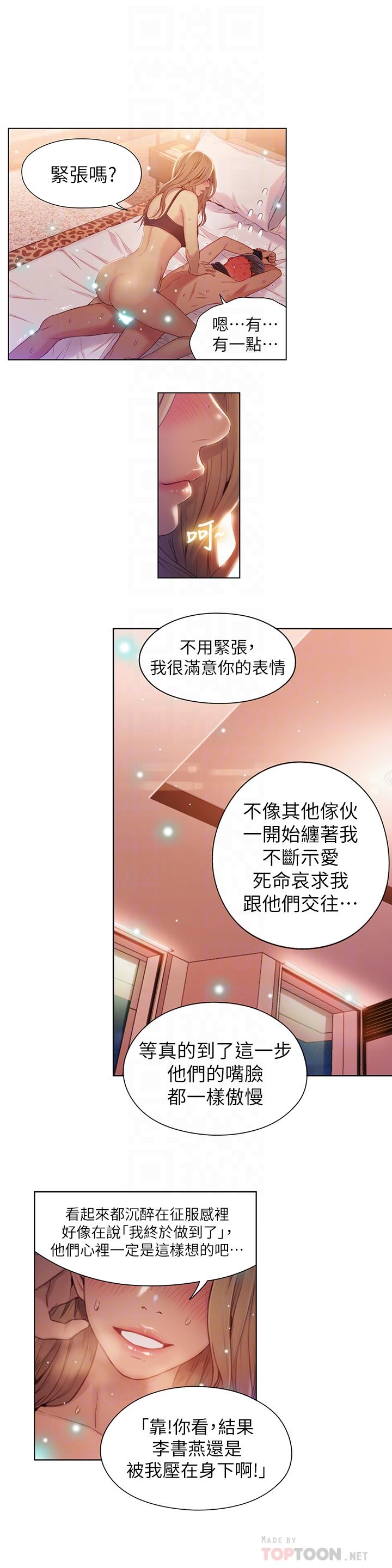 韩国污漫画 超導體魯蛇 第44话-她的特殊癖好 18