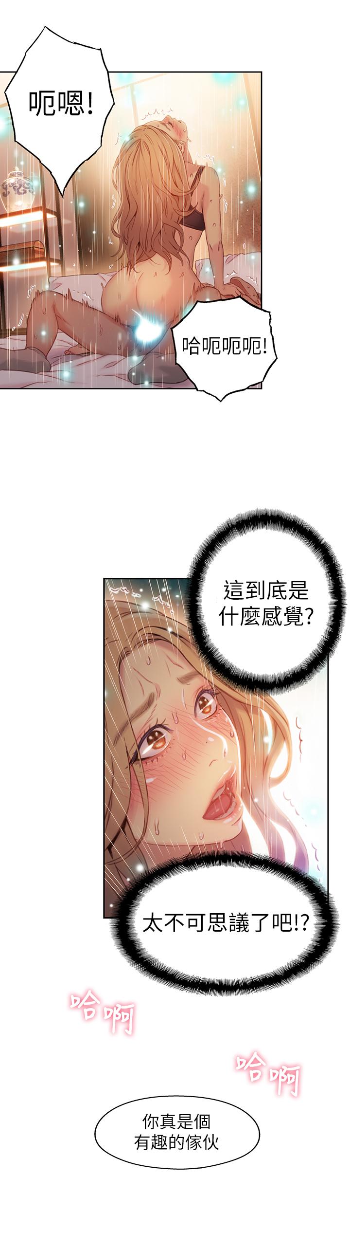 超导体鲁蛇  第44话-她的特殊癖好 漫画图片20.jpg