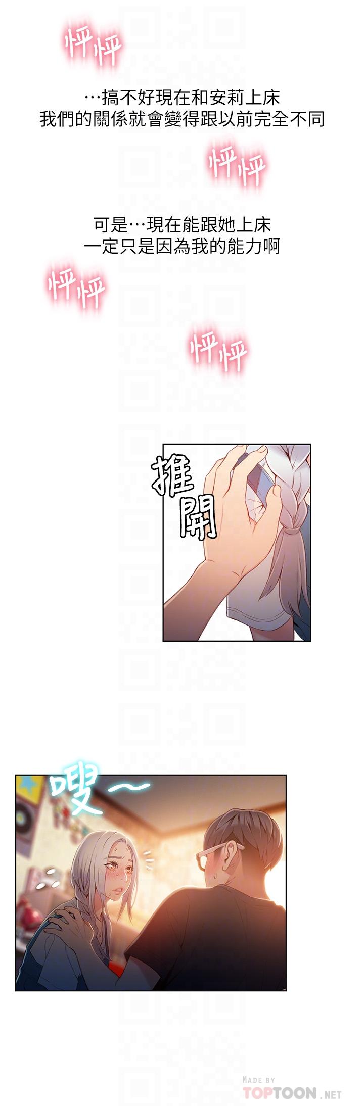 韩国污漫画 超導體魯蛇 第48话-安莉对豪爽的真心 14