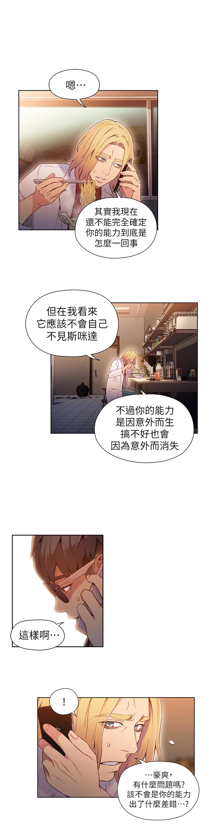 超导体鲁蛇  第49话-兔女郎的火热服务 漫画图片15.jpg