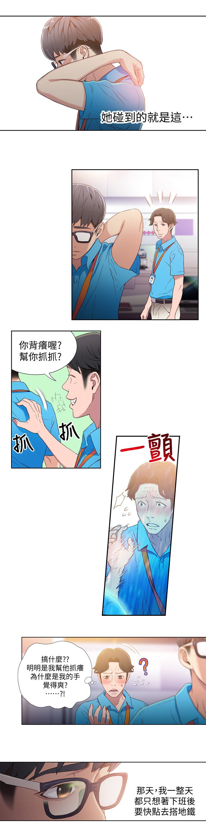 超导体鲁蛇  第5话-她的猛烈攻势 漫画图片3.jpg