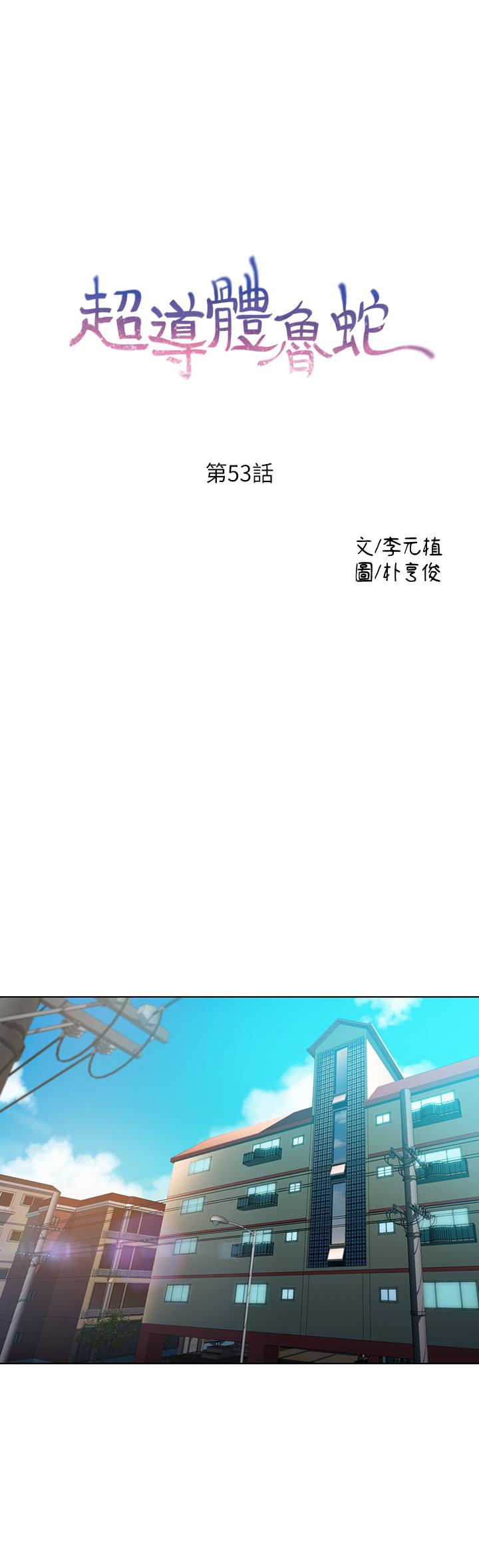 韩国污漫画 超導體魯蛇 第53话-不想碰见的男人 1